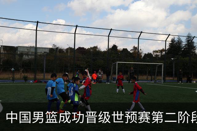 中国男篮成功晋级世预赛第二阶段 日韩大战韩国背水一战