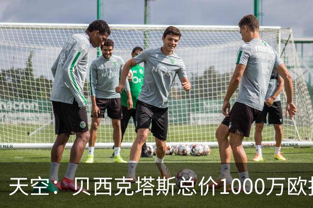 天空：贝西克塔斯总价1000万欧报价努贝尔遭拒，拜仁要价2000万欧